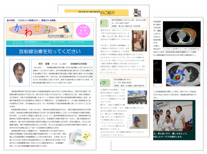 ひらかた病院広報誌「かわせみ」