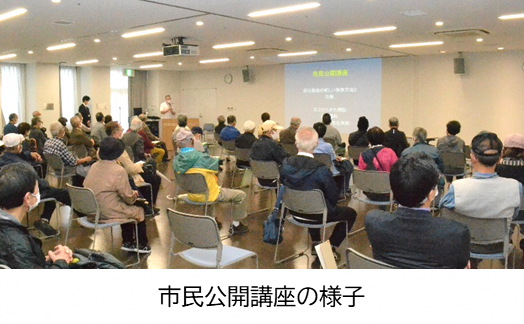 市民公開講座の様子